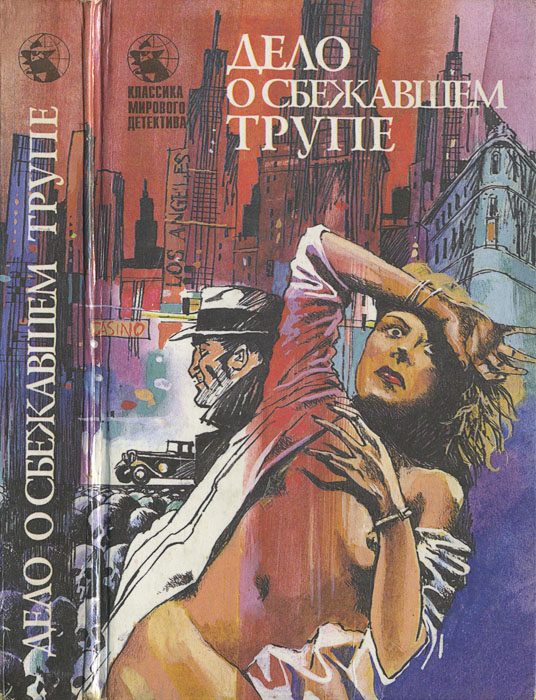 Обложка книги «Дело о ледяных пальцах»
