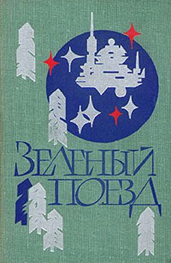Обложка книги «Мешок снов»