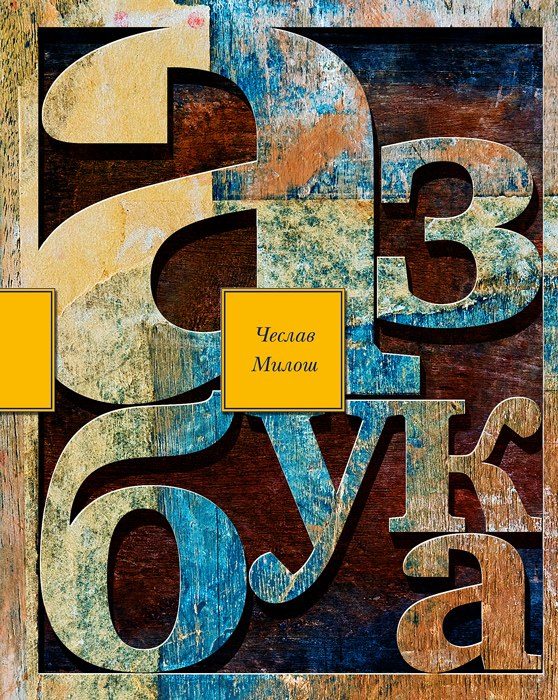 Обложка книги «Азбука»