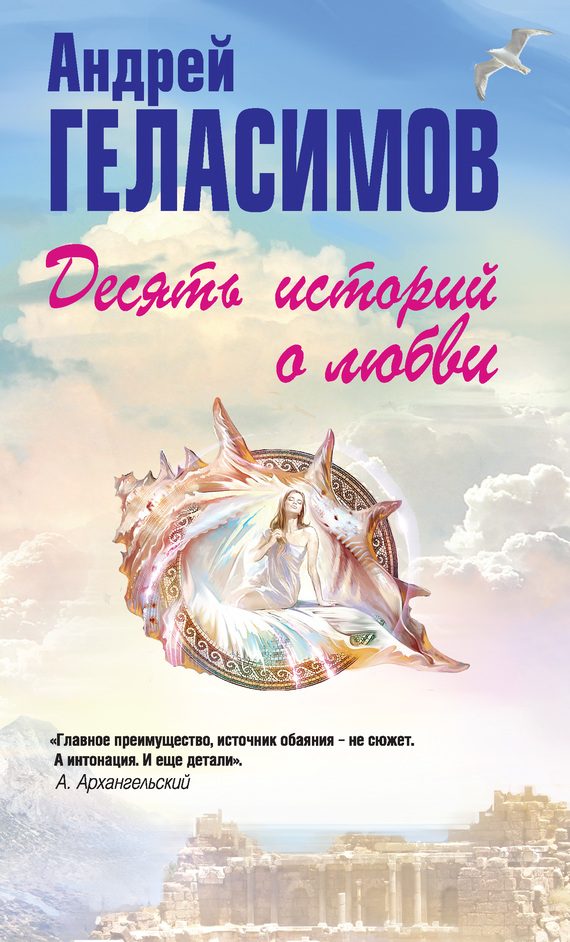 Обложка книги «Десять историй о любви»