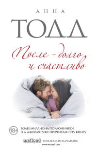 Обложка книги «После — долго и счастливо»