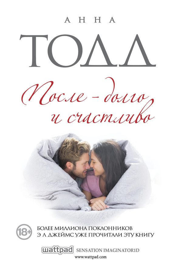 Обложка книги «После — долго и счастливо»