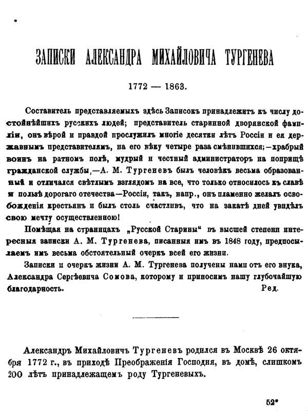 Обложка книги «Записки Александра Михайловича Тургенева. 1772 - 1863.»