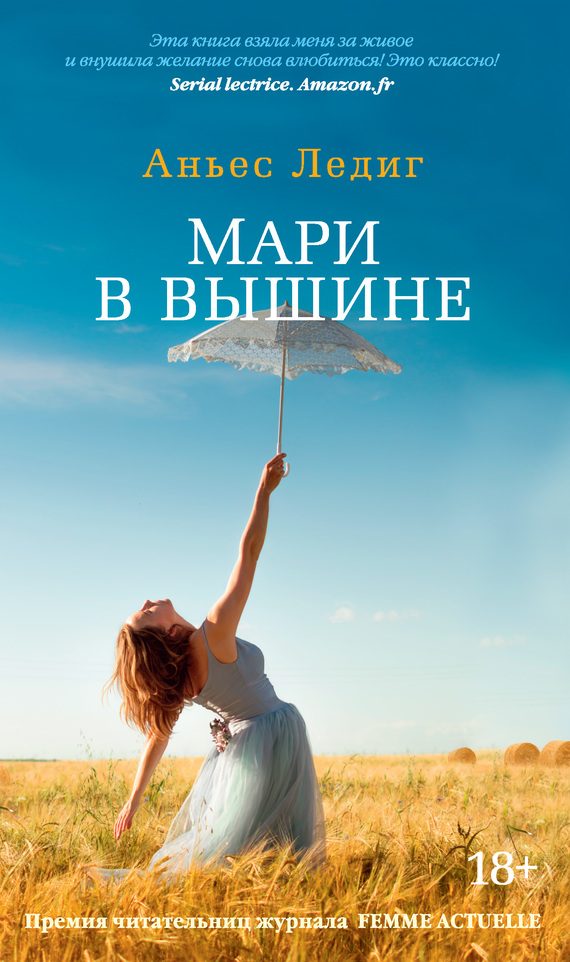 Обложка книги «Мари в вышине»