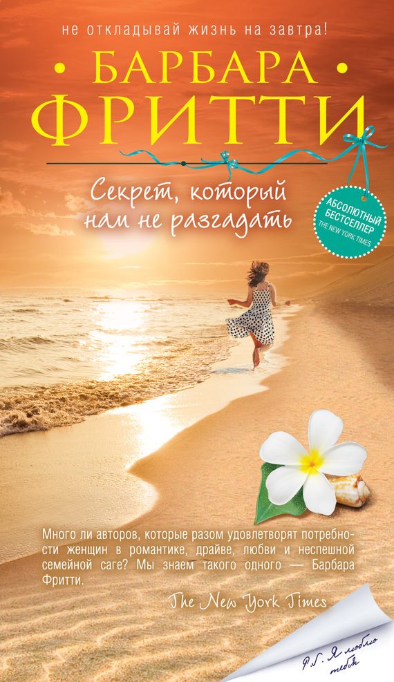 Обложка книги «Секрет, который нам не разгадать»