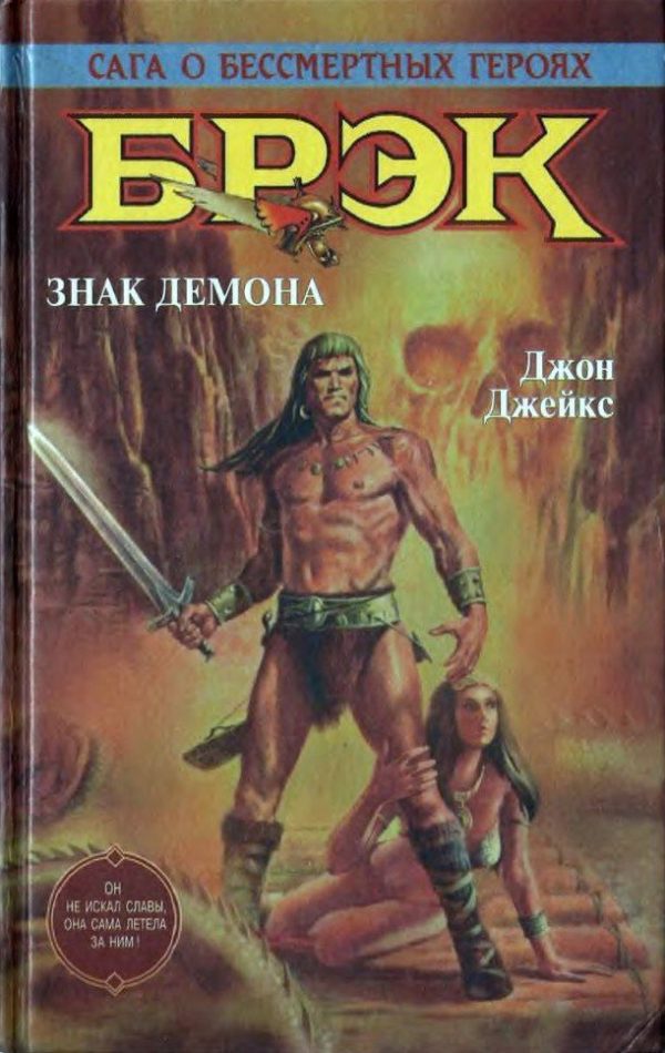 Обложка книги «Знак демона»