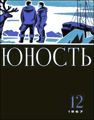 Обложка книги «Вечная мерзлота»