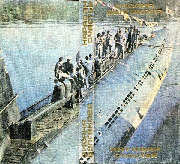 Обложка книги «Караван счастья»