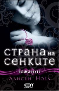 Обложка книги «Страна на сенките»