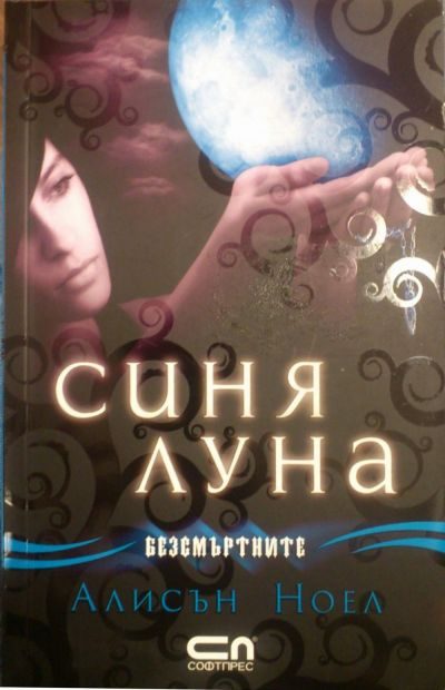 Обложка книги «Синя луна»