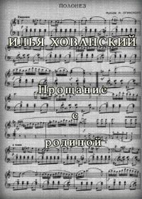 Обложка книги «Прощание с родиной»