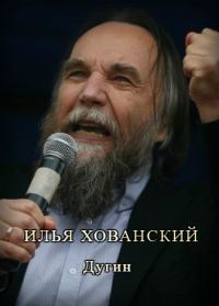 Обложка книги «Дугин»