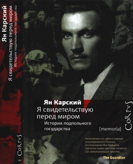Обложка книги «Я свидетельствую перед миром»