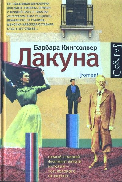 Обложка книги «Лакуна»