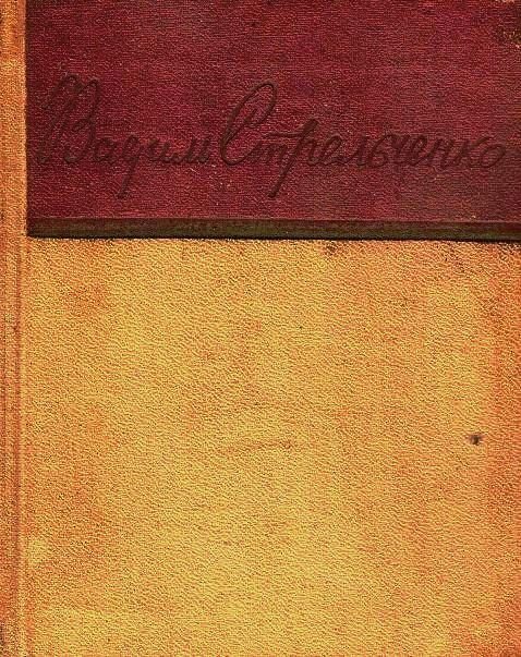 Обложка книги «Стихи»