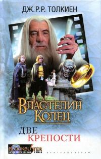 Обложка книги «Две Крепости»