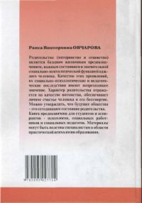 Обложка книги «Родительство как психологический феномен»
