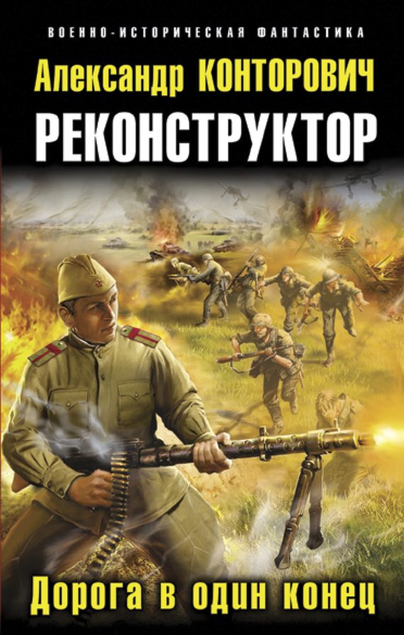 Обложка книги «Дорога в один конец»