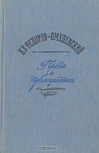 Обложка книги «Проза и публицистика»