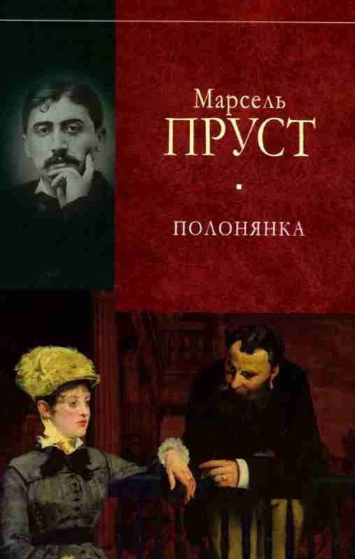 Обложка книги «Полонянка»