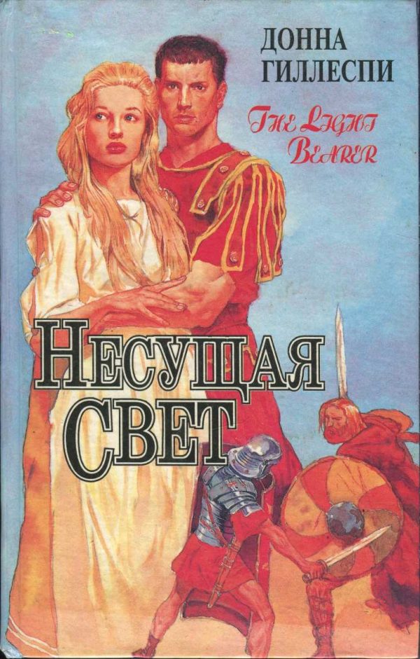 Обложка книги «Несущая свет. Том 3»