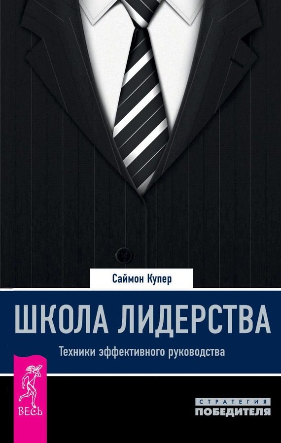 Обложка книги «Школа лидерства»