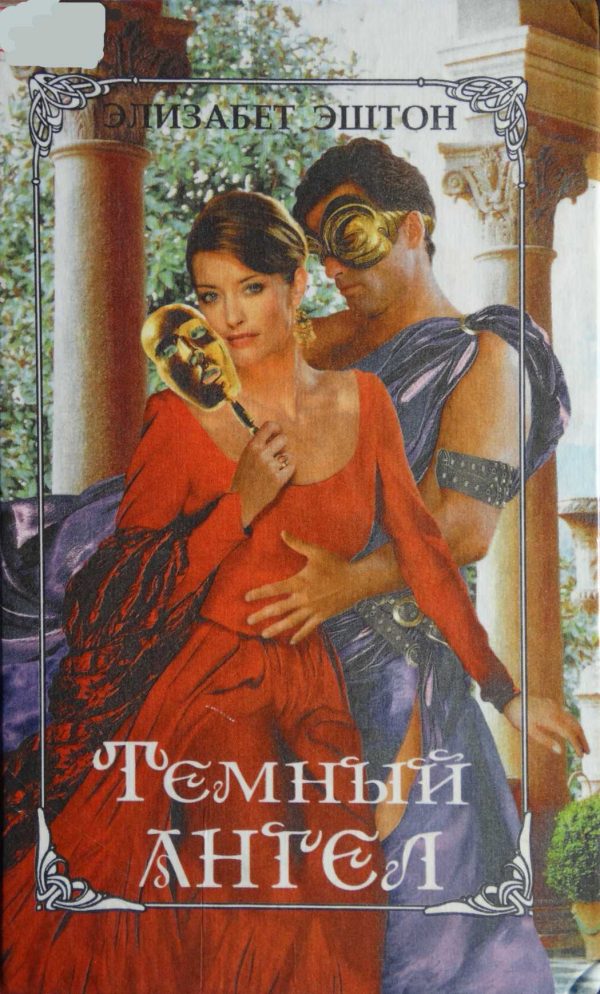 Обложка книги «Парад павлинов»