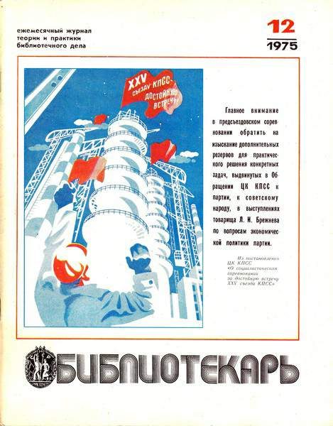 Обложка книги «О библиографии фантастики»