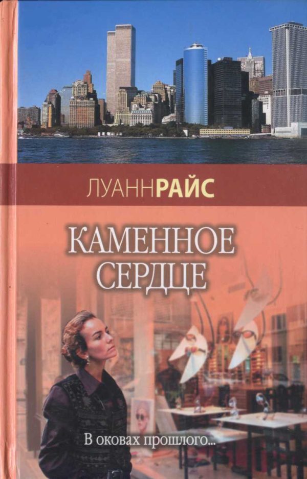 Обложка книги «Каменное сердце»