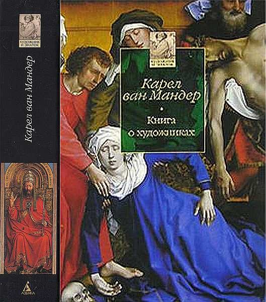 Обложка книги «Книга о художниках»