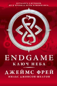 Обложка книги «Ключ Неба»