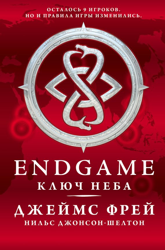 Обложка книги «Ключ Неба»
