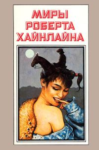 Обложка книги «Космическое семейство Стоун. Корабль «Галилей». Книга 9»