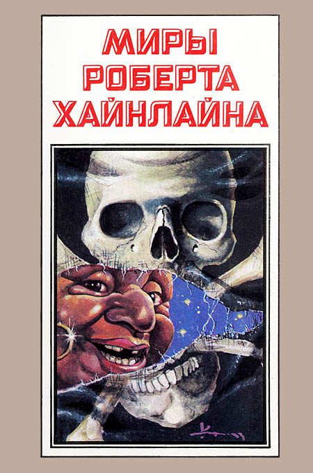 Обложка книги «Гражданин Галактики. Между планетами. Книга 8»