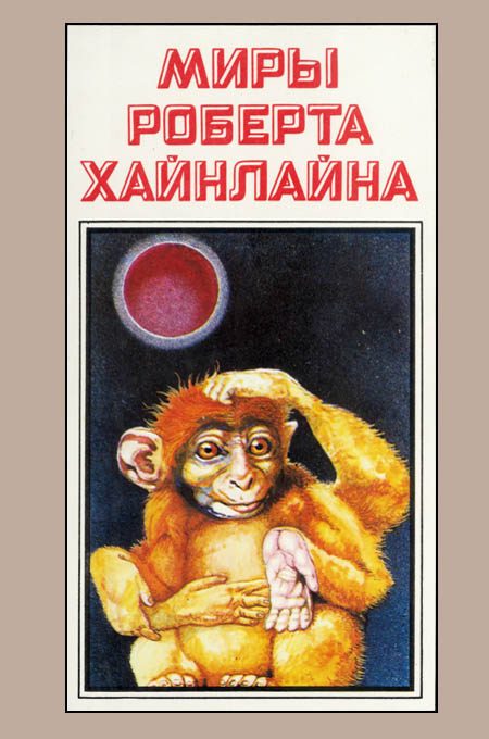Обложка книги «Красная планета. Астронавт Джонс. Книга 7»
