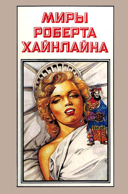 Обложка книги «Шестая колонна. Дети Мафусаила. Книга 12»