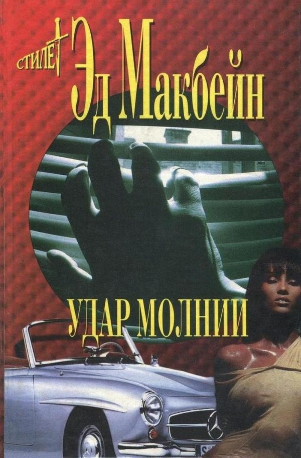 Обложка книги «Белая леди»