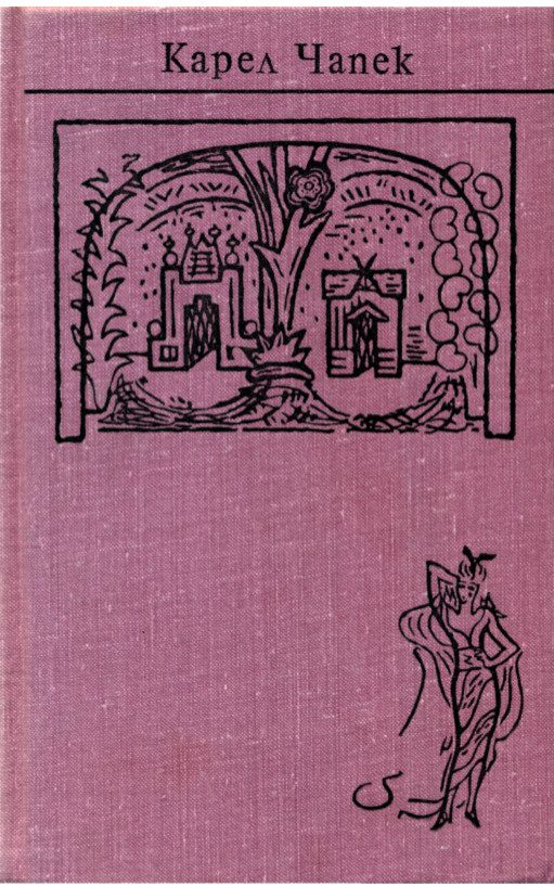 Обложка книги «Том 4. Пьесы»