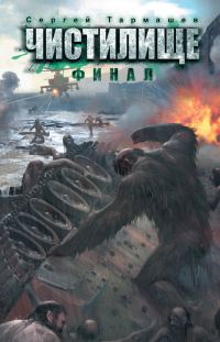 Обложка книги «Финал»