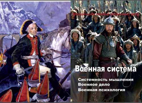 Обложка книги «Военная система»