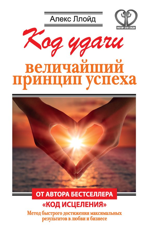 Обложка книги «Код удачи»