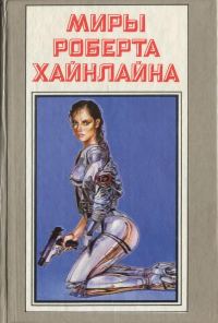 Обложка книги «Меня зовут Фрайди. Книга 15»