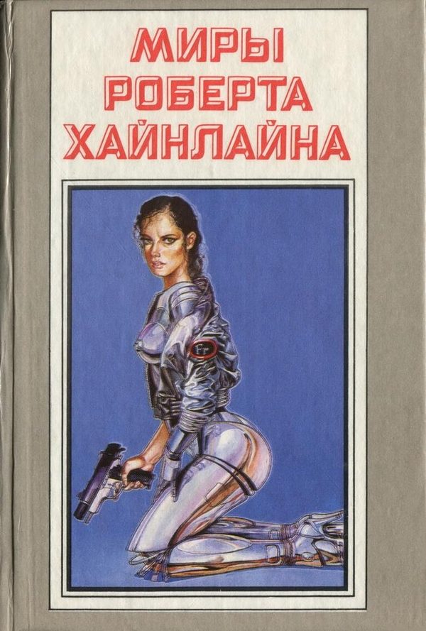 Обложка книги «Меня зовут Фрайди. Книга 15»