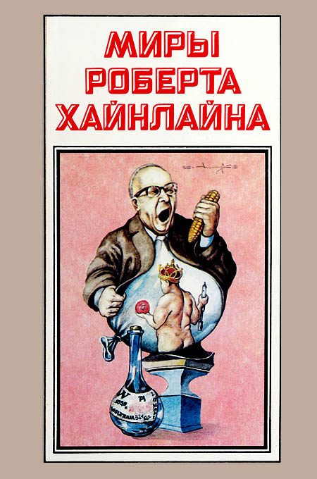 Обложка книги «Там, за гранью. Уолдо. Корпорация «Магия». Книга 13»