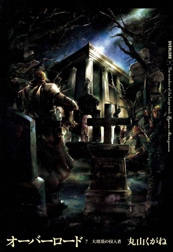 Обложка книги «The Invaders of the Large Tomb»