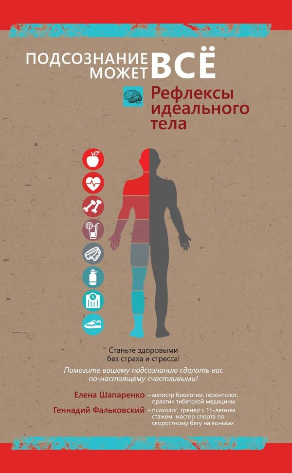 Обложка книги «Рефлексы идеального тела»