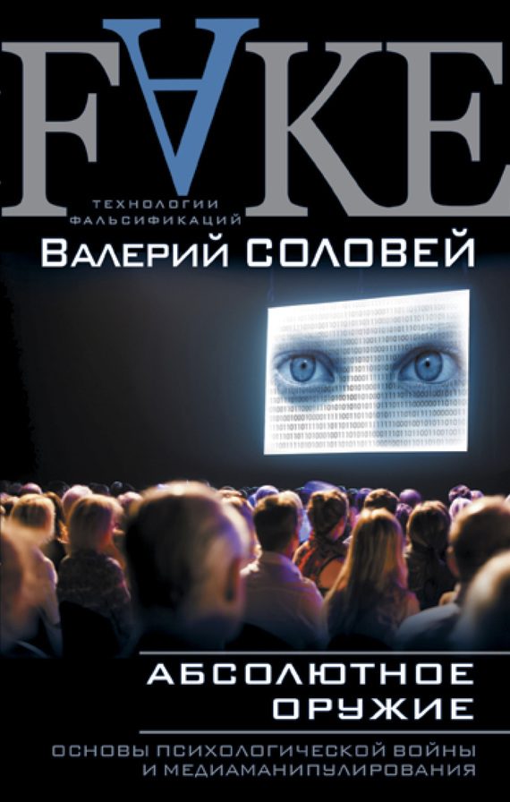 Обложка книги «Абсолютное оружие»