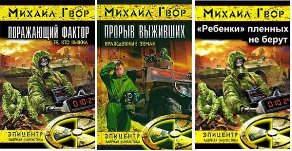Обложка книги «Поражающий фактор. Трилогия»