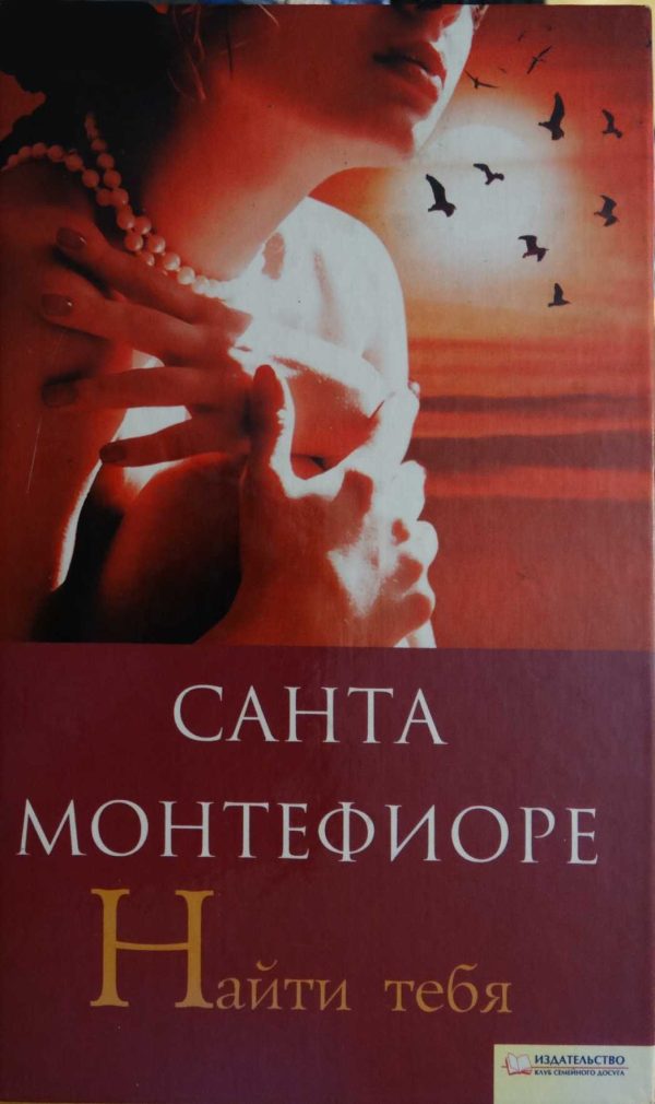 Обложка книги «Найти тебя»