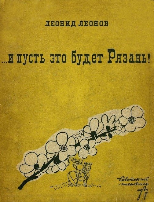 Обложка книги «... и пусть это будет Рязань!»